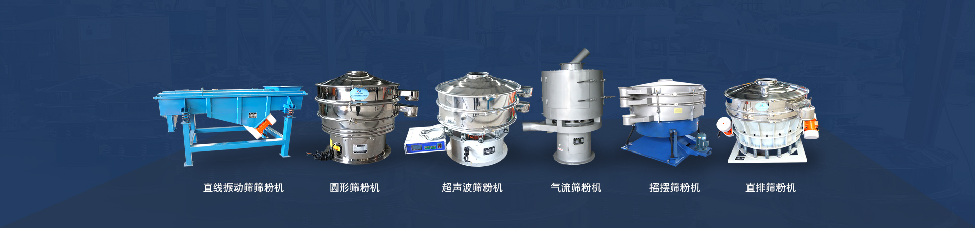 可以篩分一定目數(shù)范圍類(lèi)的粉狀物料，篩分精度高達(dá)98%，密封除塵