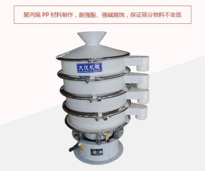 塑料振動(dòng)篩耐腐蝕、篩分物料不會(huì)變質(zhì)
