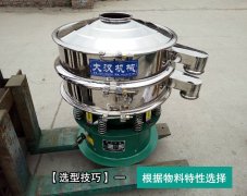 振動篩粉機選型技巧大分析！