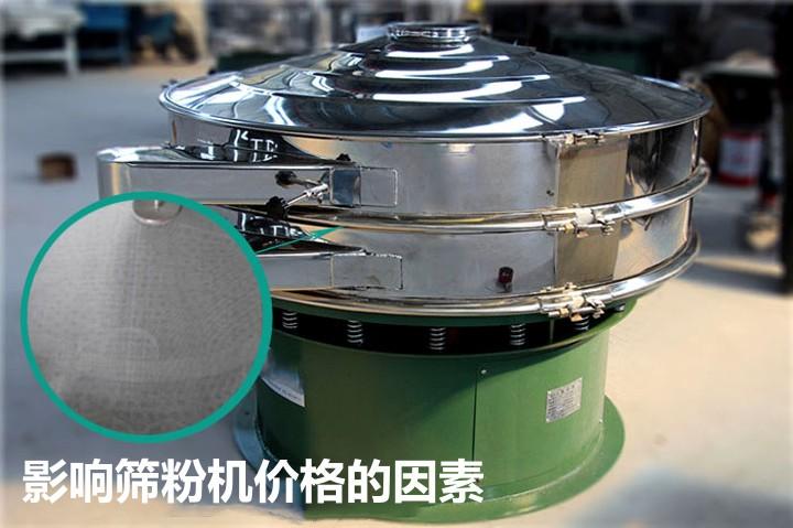 篩粉機(jī)多少錢(qián)一臺(tái)？